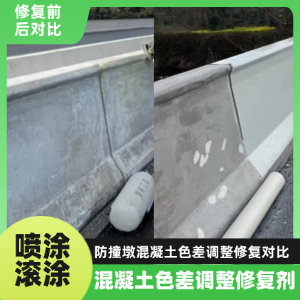 牟定工程人必看！混凝土色差“面子难题”，一招修复不返工